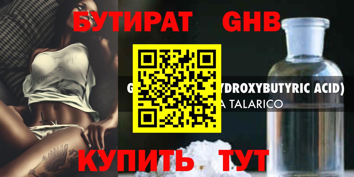 Миллерово  Бутират жидкий экстази  Вход с VPN 