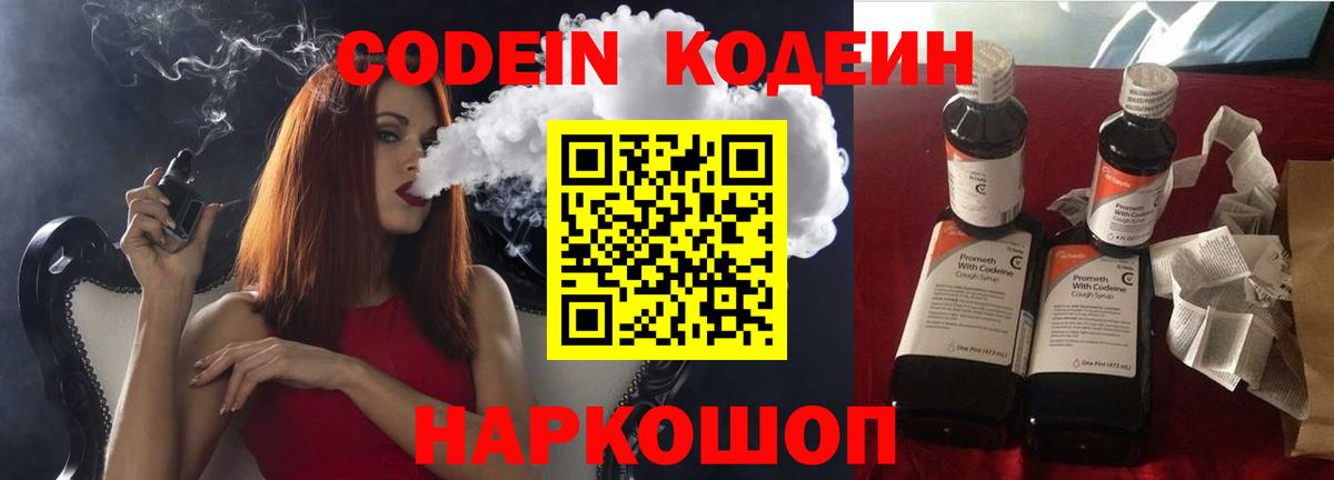 Миллерово  Codein напиток Lean (лин)  Вход с VPN 