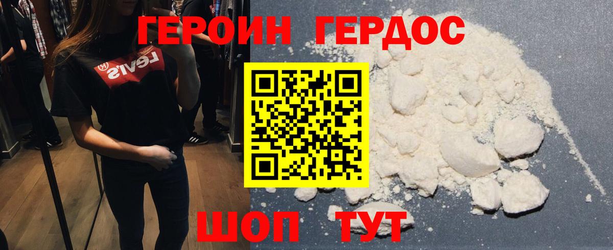 Героин хмурый  Вход с VPN  Героин  Миллерово 