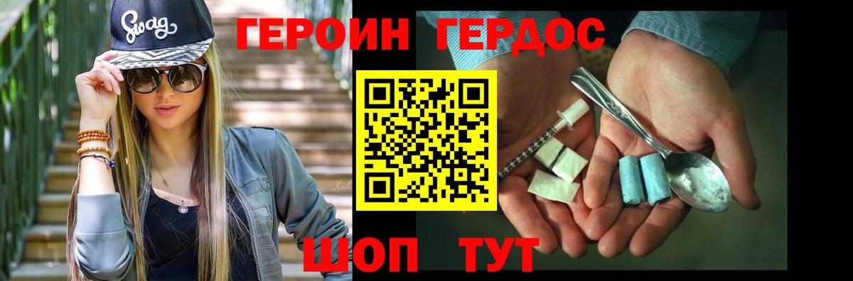 Героин хмурый Миллерово