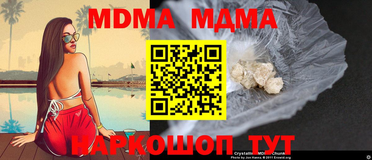 MDMA кристаллы  MDMA  МДМА VHQ  Миллерово  Вход с VPN 