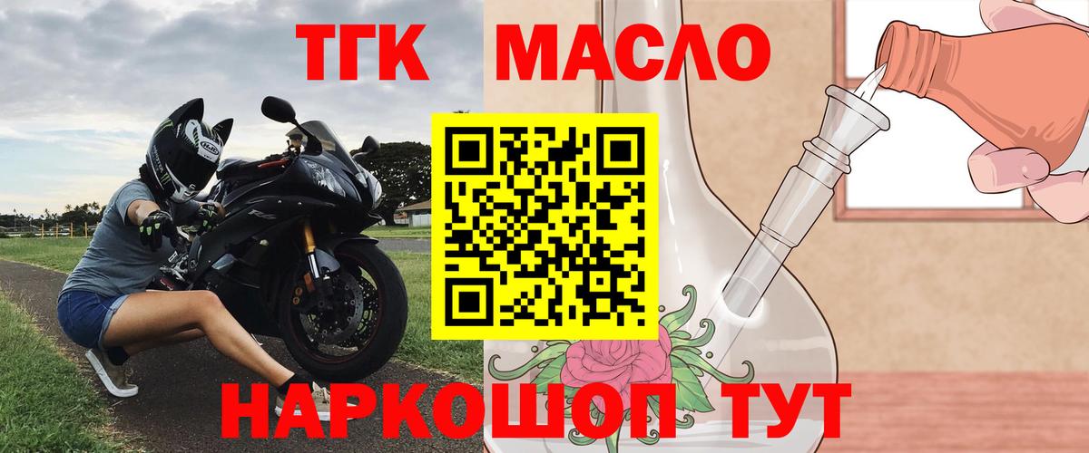 ТГК гашишное масло Миллерово
